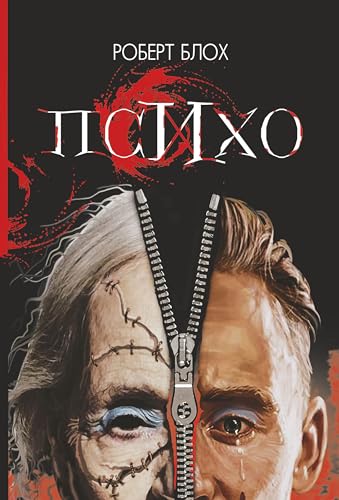 Психо book cover
