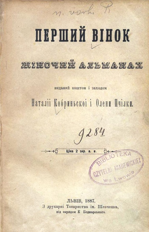 Перший вінок book cover