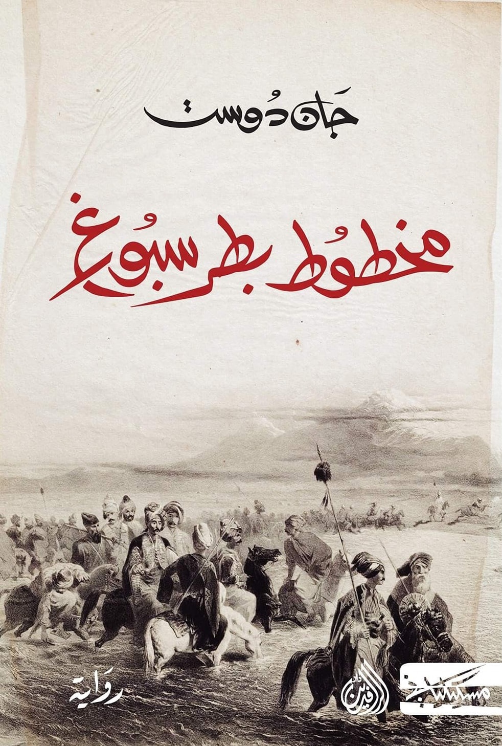مخطوط بطرسبورغ book cover