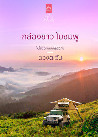 กล่องขาว โบชมพู book cover