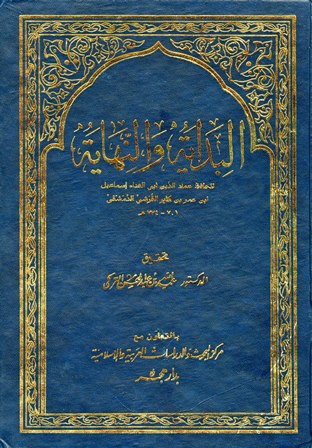 البداية والنهاية - الجزء العاشر book cover