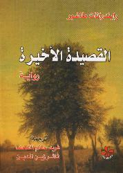 Later Poems of Rabindrath Tagore book cover