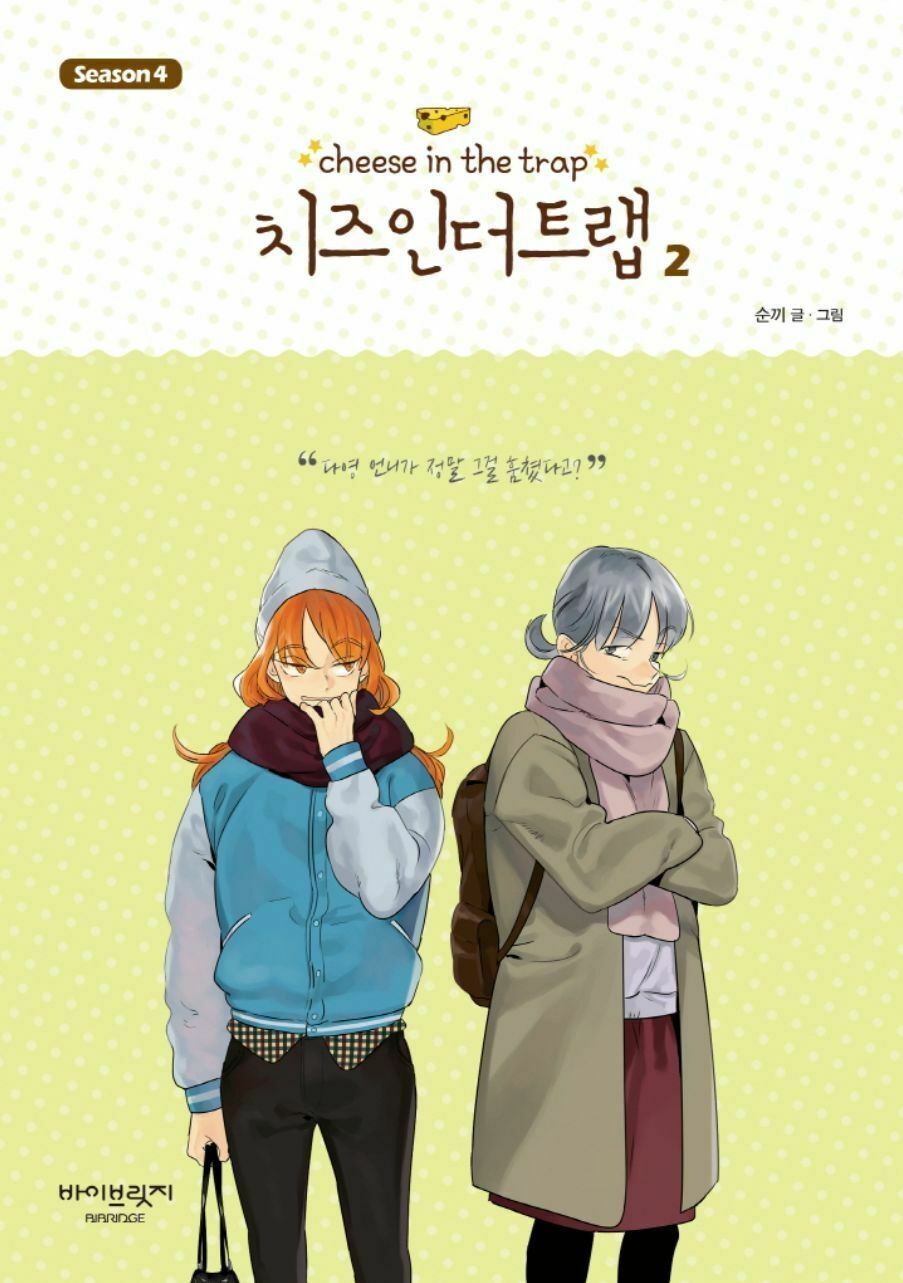 Cheese in the Trap, Season 4-2 book cover