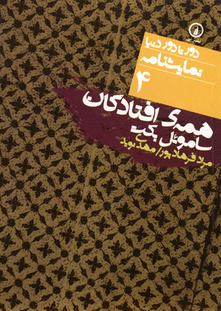 All the Fallen book cover