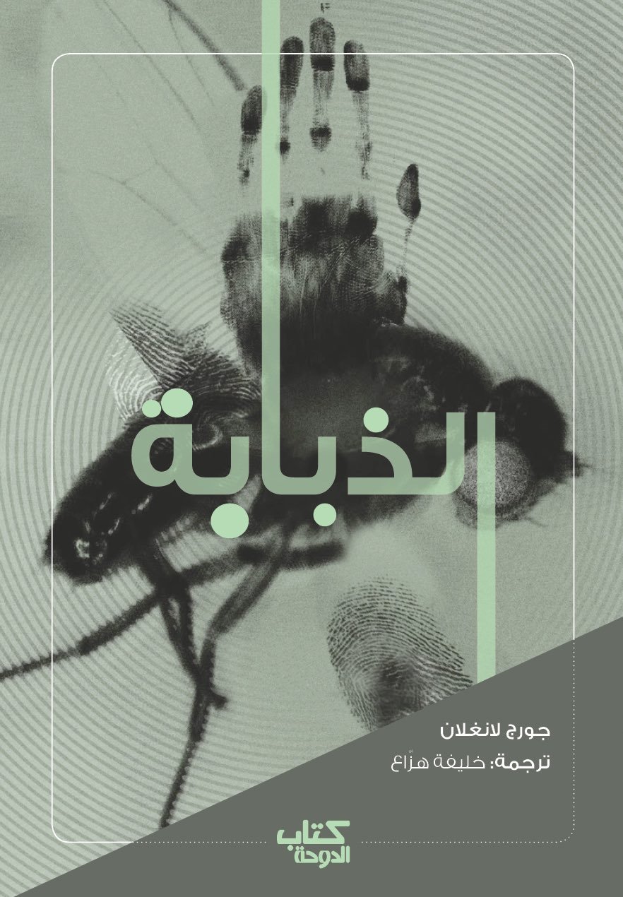 The Fly book cover