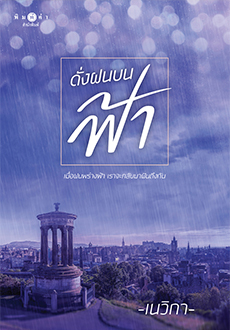 ฤดูรัก book cover 2