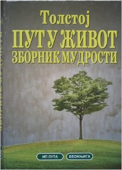 Put u život book cover