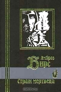 A Watcher by the Dead book cover