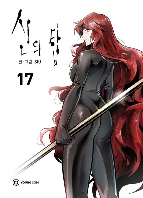 Tower of God, Vol. 17 book cover