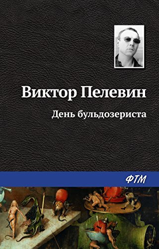 Bulldozer Driver's Day book cover