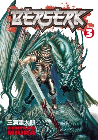 ベルセルク [Berserk] book cover 3