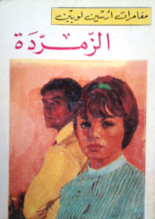 The Emerald book cover