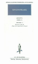 Όργανον book cover 3