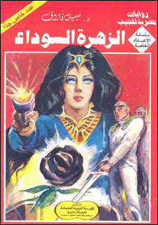 سلسلة الأعداد الخاصة book cover 1