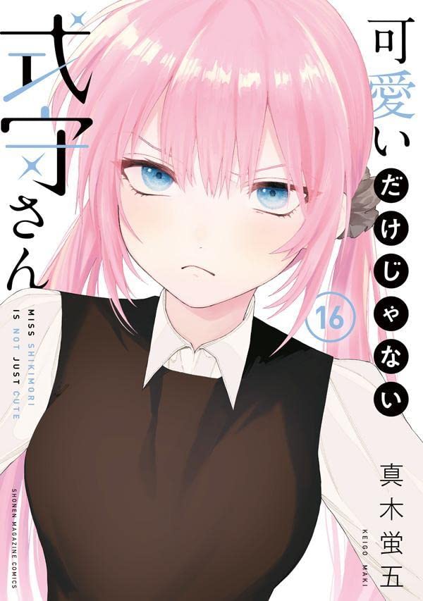 可愛いだけじゃない式守さん 16 [Kawaii dake ja Nai Shikimori-san 16] book cover