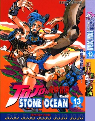 ジョジョの奇妙な冒険ストーンオーシャン 13 空高くスカイ·ハイ [JoJo no Kimyō na Bōken Sutōn'ōshan] book cover