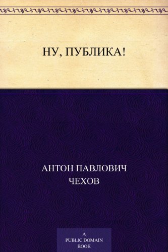 Oh! The Public book cover