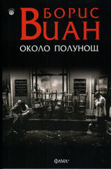 Round About Close to Midnight book cover