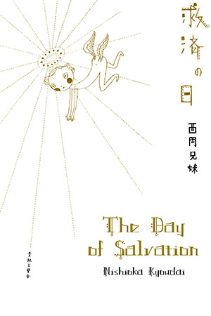 The Day of Salvation book cover