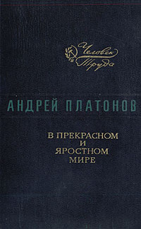 في العالم الرائع المحتدم book cover