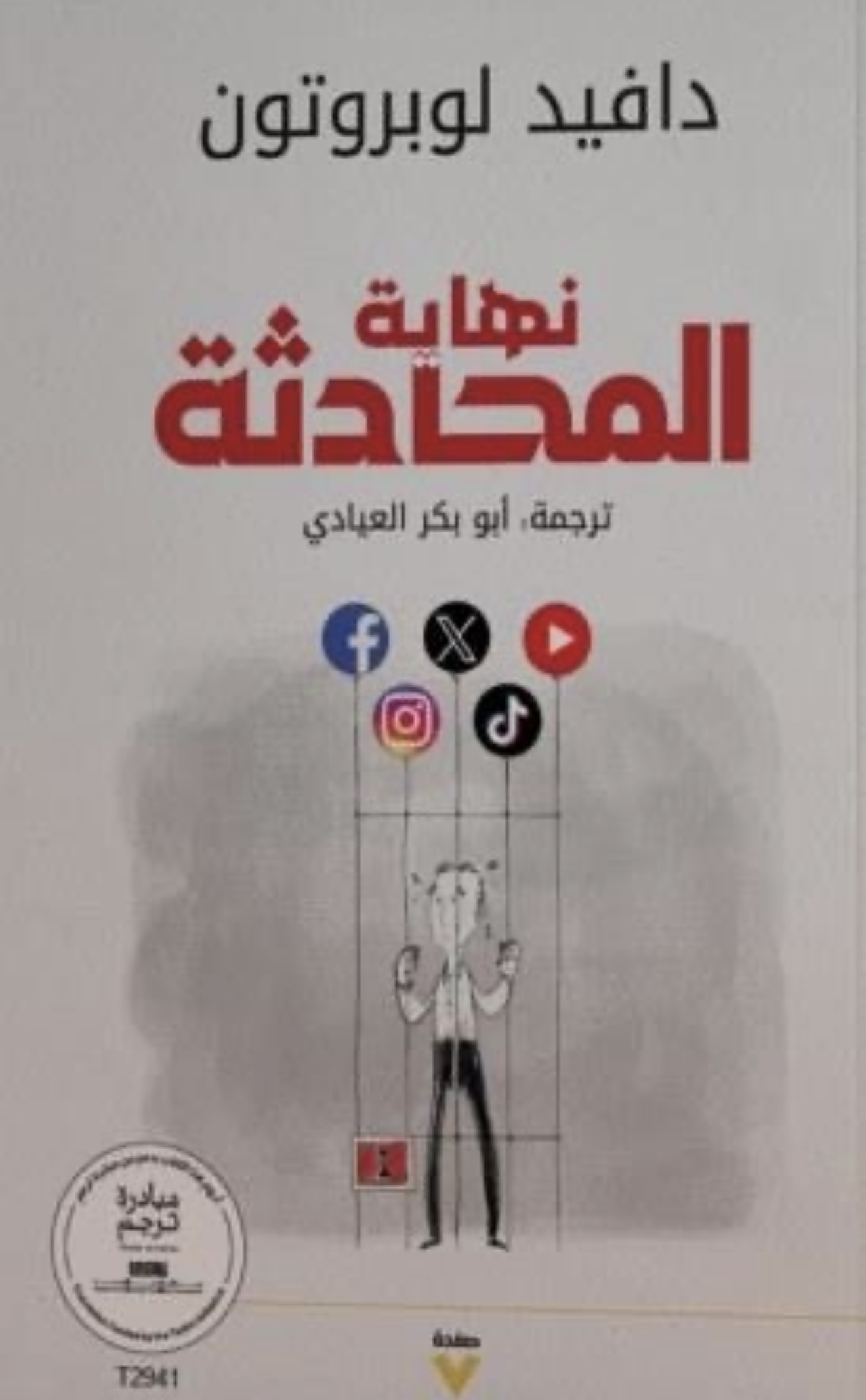 نهاية المحادثة book cover