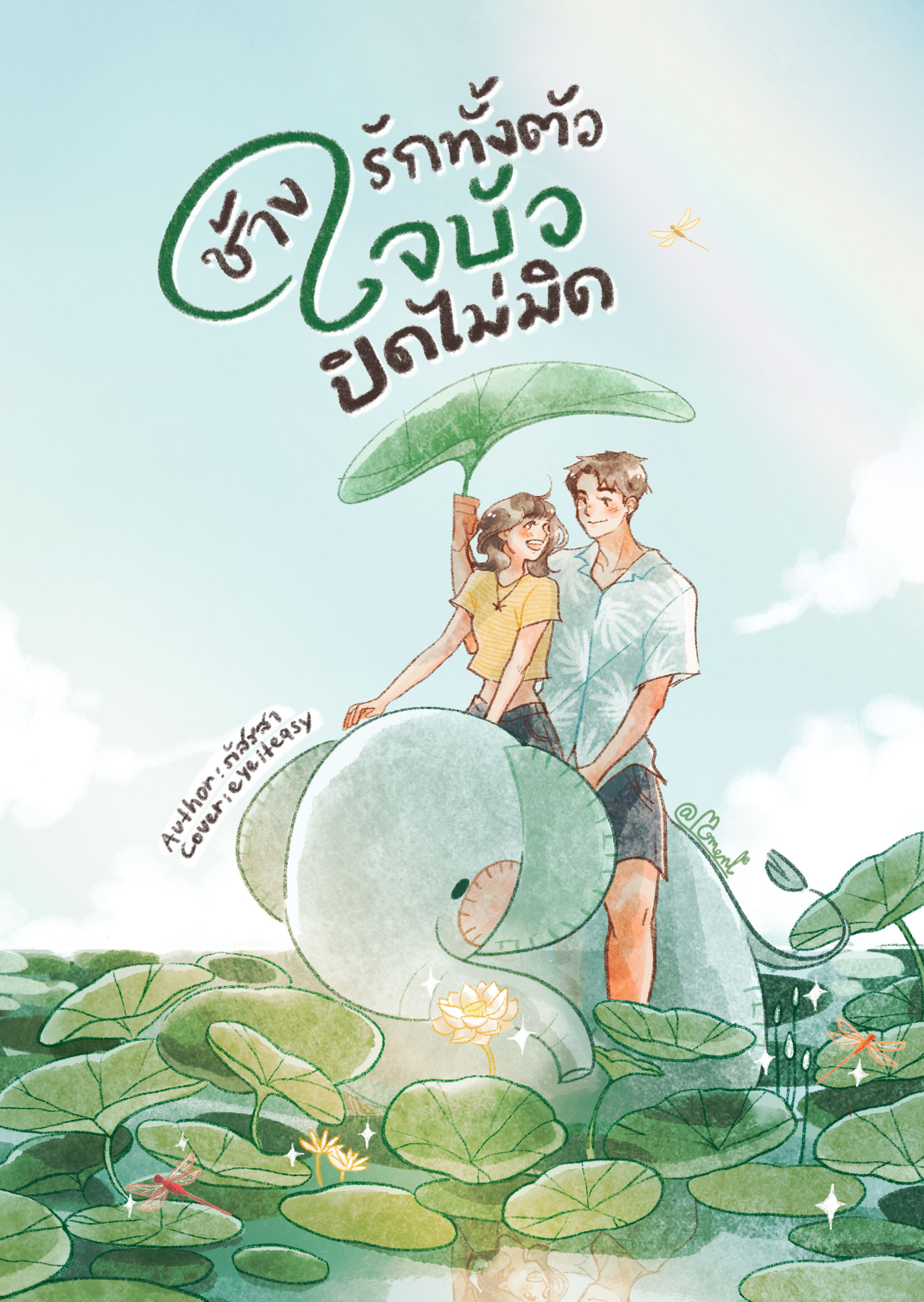 ช้างรักทั้งตัว ใจบัวปิดไม่มิด book cover