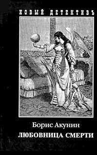The Mistress of Death book cover