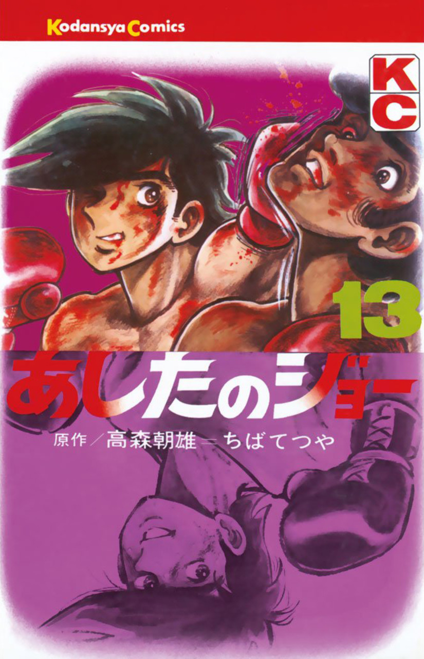 Ashita no Joe book cover