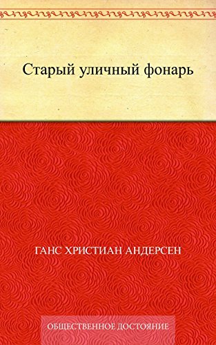 The Old Street Lamp book cover