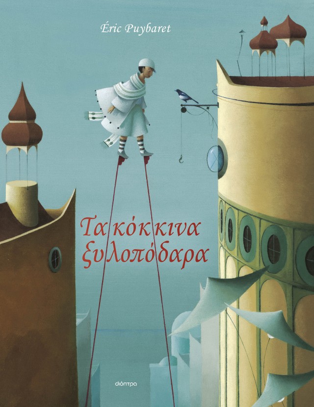 Τα κόκκινα ξυλοπόδαρα book cover