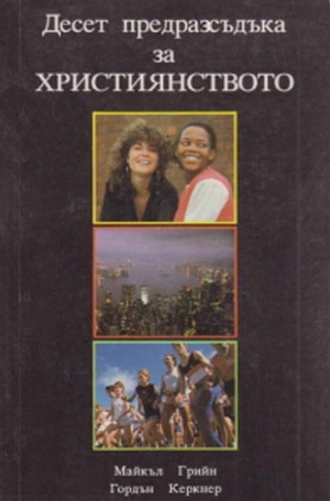 Ten Myths About Christianity book cover