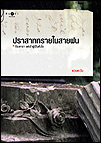 ธิโมส์ book cover 3