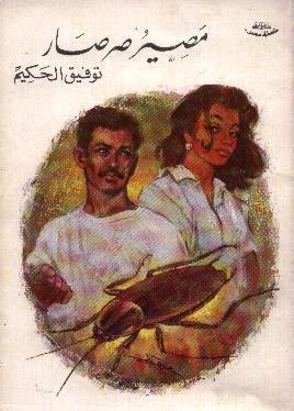 The Fate of a Cockroach book cover
