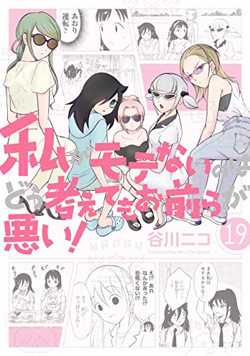 No Matter How I Look at It, It's You Guys' Fault I'm Not Popular!, Vol. 19 book cover