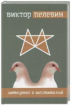 The Recluse and the Six-Fingered book cover