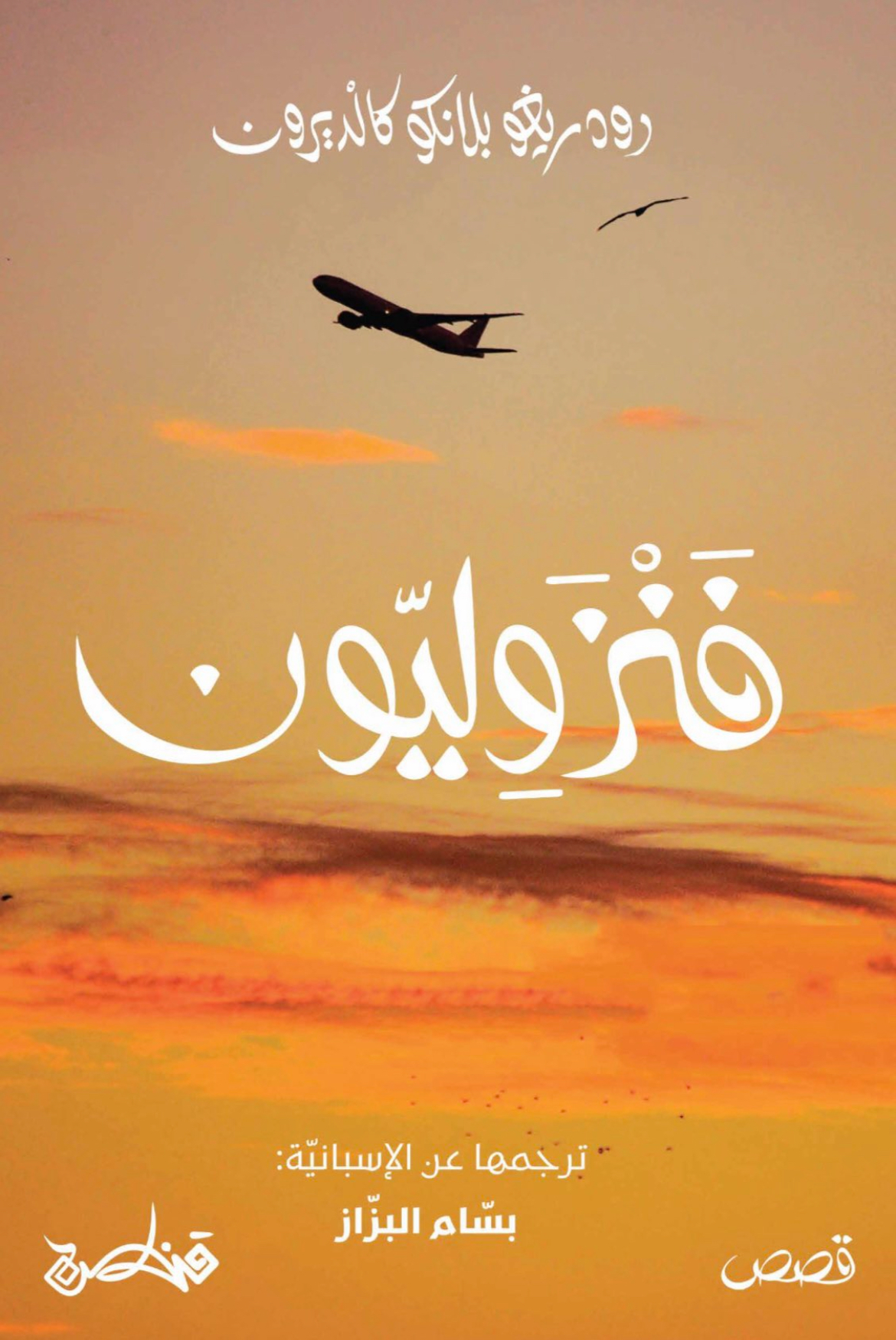 فنزوليون book cover