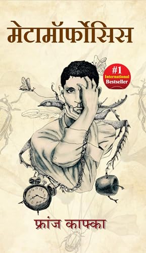 Metamorphosis by Franz Kafka | A Classic Existential Horror & Psychological Novel of Alienation & Transformation book cover