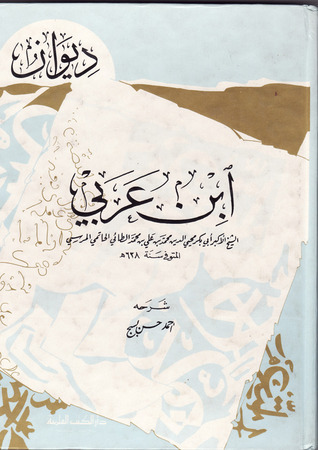 ديوان ابن عربي book cover