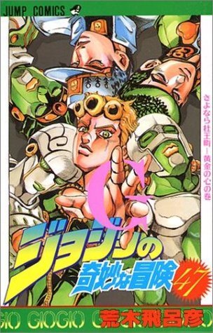 Vento Aureo book cover 1