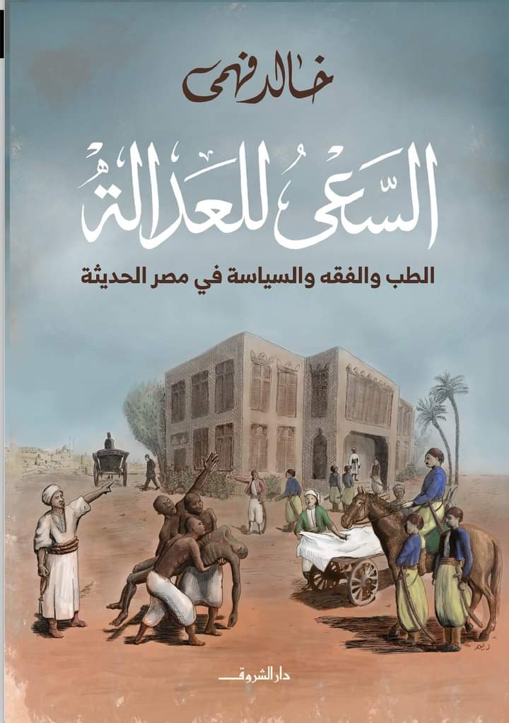 In Quest of Justice book cover