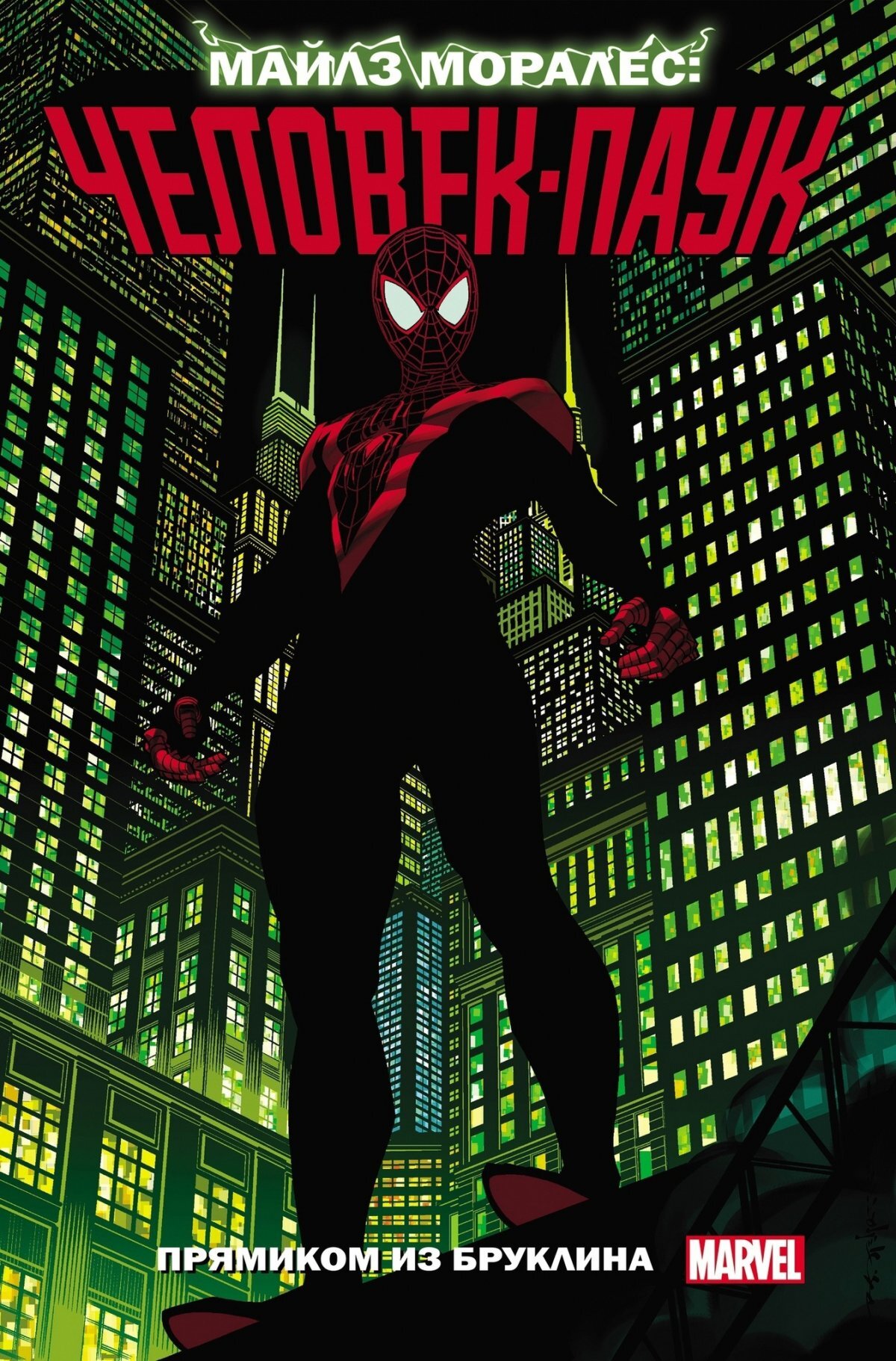 Miles Morales: Spider-Man (2018) book cover 1