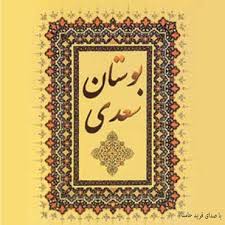 The Orchard of Saadi book cover