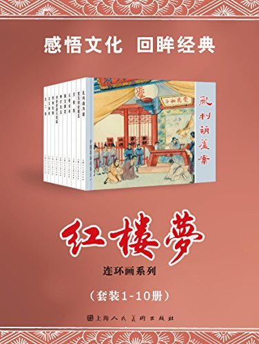 全本绣像红楼梦 book cover