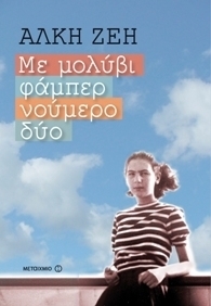 With a Number Two Faber Pencil book cover
