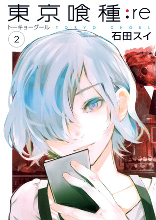 東京喰種:re / Tokyo Ghoul:re book cover 2