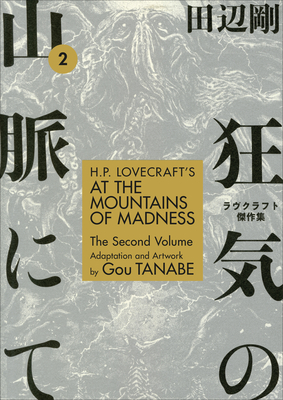 H.P. Lovecraft's At the Mountains of Madness, Volume 2 book cover
