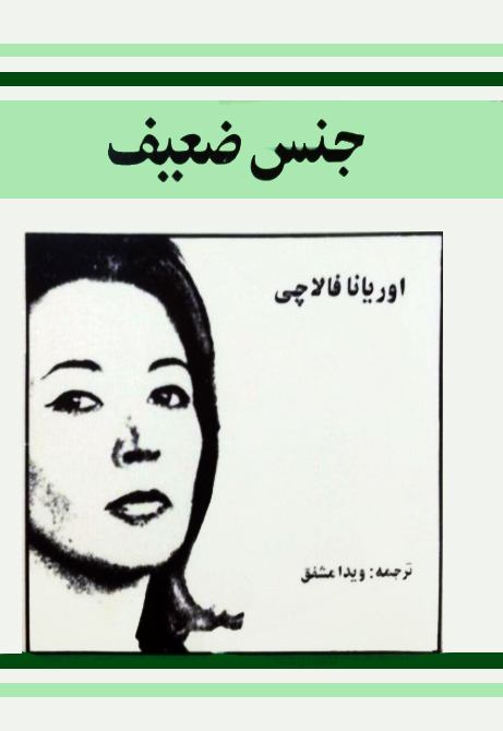 The Weaker Sex book cover