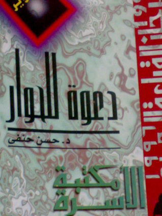 دعوه للحوار book cover
