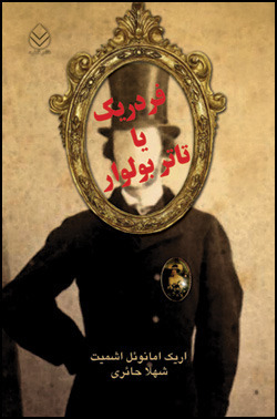 Frederick ya Teater Boulevard book cover