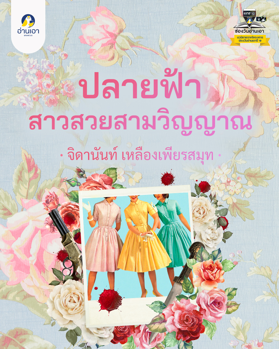 ปลายฟ้า สาวสวยสามวิญญาณ book cover